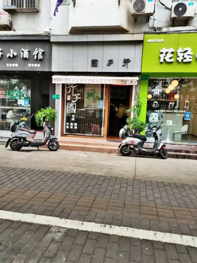 鄰近芥子園畫廊的酒店
