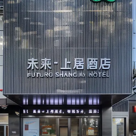 Shanghai Future·Shangju Hotel (Chuansha Metro Station)