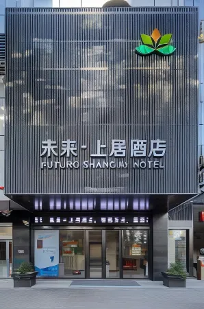 Shanghai Future·Shangju Hotel (Chuansha Metro Station) Отели рядом с достопримечательностью «Shanghai Pudong New Area Administration Institute»