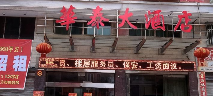 Fuyang Longhui Huatai Hotel Hotels in Longhui