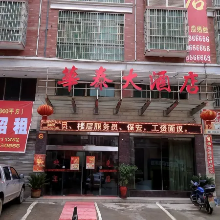 Fuyang Longhui Huatai Hotel