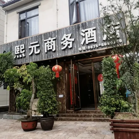 Shidian Xiyuan Business Hotel