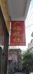Guangfu Hostel