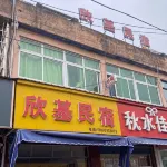Xinji Homestay - إقامة ريفية