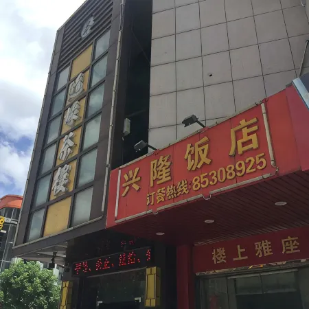 Pinghu Longyuan Hotel