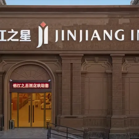 Jinjiang Hotel (Laixi High-Speed Railway Station Yuehu Park)