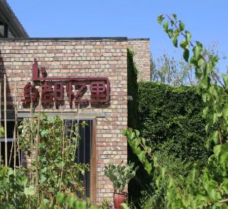 Yanqi Xiangdu Yili Homestay
