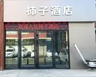 Shizi Homestay