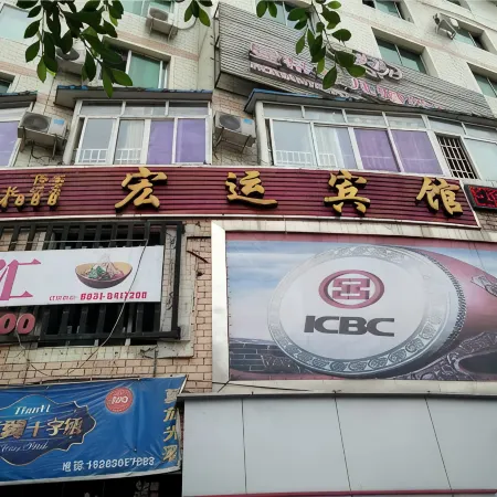 Gaoxian Hongyun Hotel