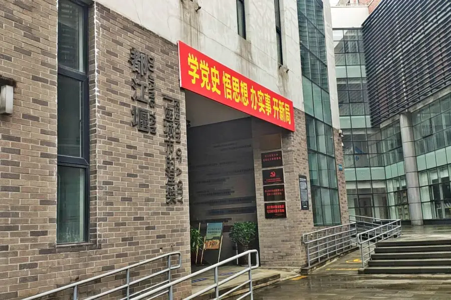 5·12 Wen Chuan Teda Dizhen Dujiangyanshi Kangzhenjiuzai·Huifu Chongjian Exhibition Hall