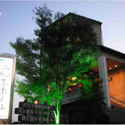 森の温泉郷 霧島温泉みやまホテル Hotel Exterior