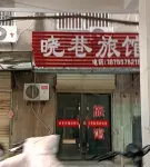 Suzhou Xiaoxiang Hotel