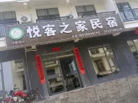 Wugongshan Yueke's Home Homestay