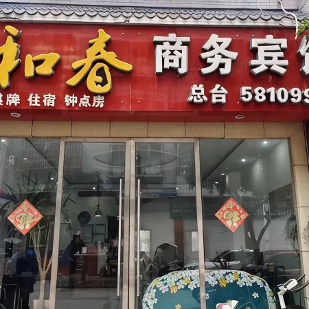 Nanbu Yuhechun Business Hotel