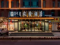 眾鑫飯店（呼和浩特金川工業大學店） 呼钢东路附近的飯店
