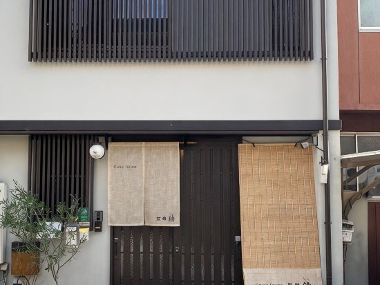 ゲストハウス 西陣 結