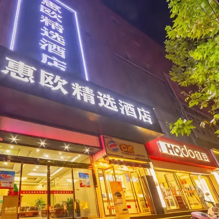 Weinan Huiou Collection Hotel
