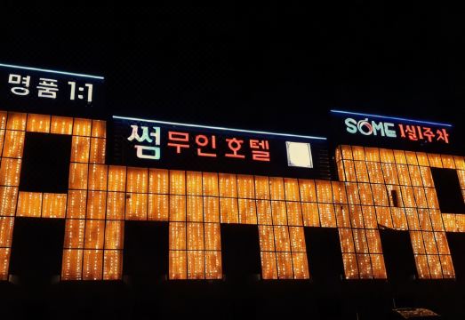 무인텔 내부 전경