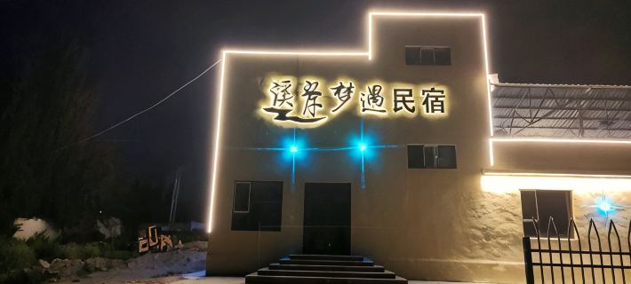 Xian Mengyu Homestay Hotels in Nilka County