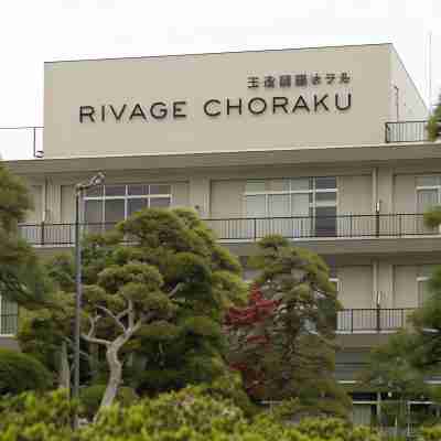 玉造国際ホテルRivageChoraku Hotel Exterior