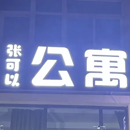 Zhangkeyi Apartment