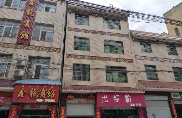 喜德鑫龍賓館
