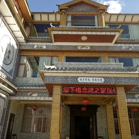 Nianhu Zhijia Folklore Hotel