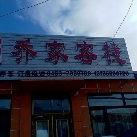 Ning'an Qiaojia Inn