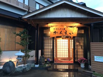 施設外観 四季の味舞台 かんえいの写真