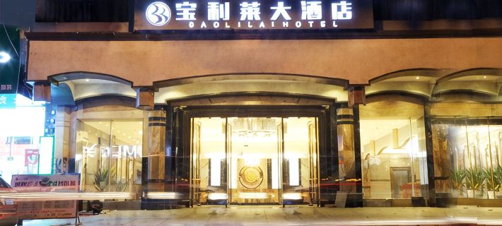 Bobai Baolilai Hotel Hotels in Bobai