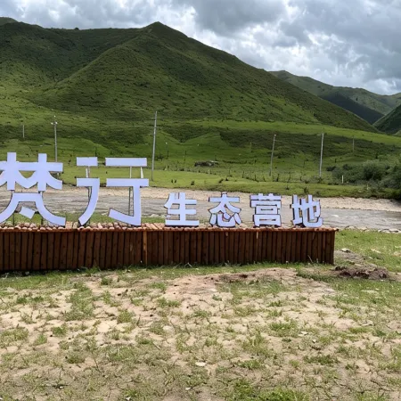 Luqu Fanxing Ecological Camp