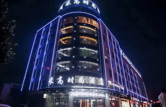 北京米高時尚酒店（沂南歷山路店）