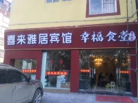 馬爾康喜來雅居ビジネスホテル
