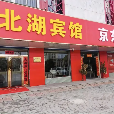 Shuyang Beihu Hotel