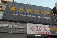 Taihe Chunfeng Express Hotel