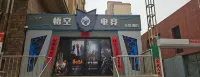 Jianping Wukong E-sports Hotel