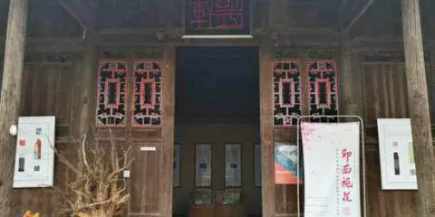 蒲江明月軒篆刻藝術博物館（傳習所）