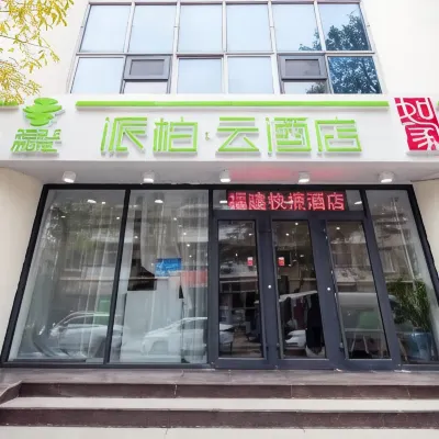 Homeinn Pebble Hotel (Tianjin Five Avenue Xiawafang Subway Station) Отели рядом с достопримечательностью «Музей Тяньцзинь»