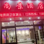 Shangjing Hotel (Qujing Malone Water Park) - Esports