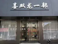 Xishuanglong Hotel (One Shop) Hoteles en Xiaxian