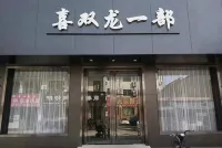 Xishuanglong Hotel (One Shop)
