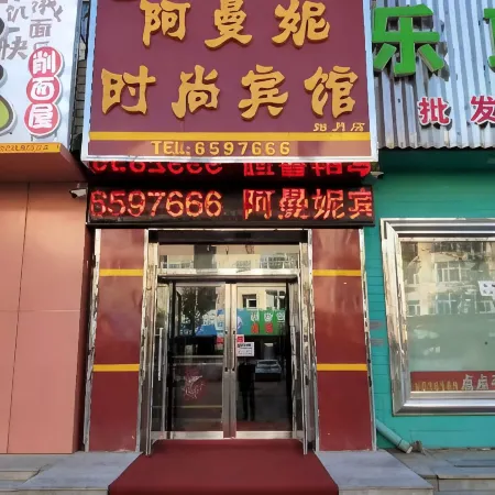 Daqing Amani Fashion Hotel