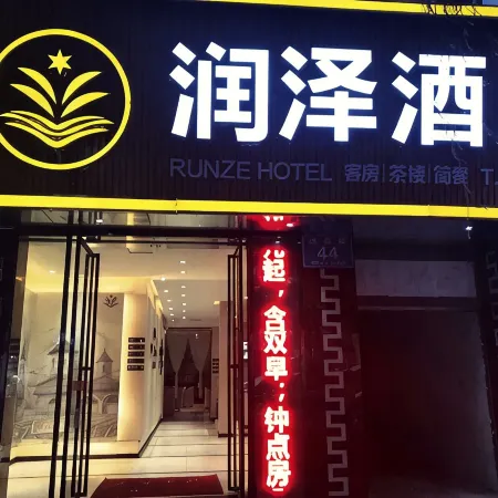 Runze Hotel