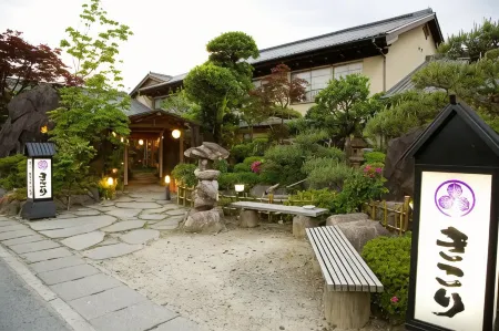 木創りの宿きこり
