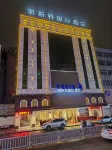 雅斯特國際酒店（陸豐人民路歲寶店）