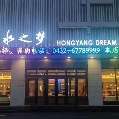 吉林鴻洋水之夢ホテル（東北電力大学） 利群市場周辺のホテル