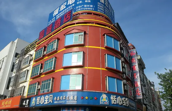 和誠商務酒店（鹿寨文化廣場店）