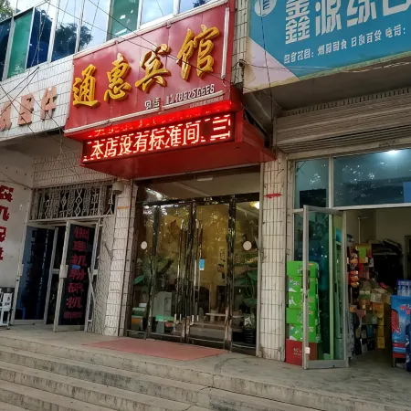 Luochuan Tonghui Hotel