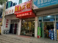洛川通惠賓館