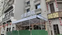 醴陵悅漫飯店 - 2 星級